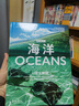 海洋：深水探秘（BBC科普三部曲） 2024年新版 入选2020年中小学生阅读指导目录 随书附赠超值解读课程 经典升级版 BBC标杆作品科普典范快乐读书吧 暑期必读课外阅读 实拍图