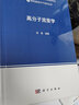 高分子流变学  高性能高分子材料  郑强 编著 实拍图