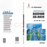 新能源并网与调度运行技术丛书  新能源发电建模及接入电网分析 实拍图