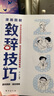 漫画图解致辞技巧+即兴演讲（全2册）掌控人生关键时刻征服他人的说话技巧高情商聊天书籍 实拍图