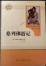 格列佛游记 人教版名著阅读课程化丛书 初中语文教科书配套书目 九年级下册 实拍图