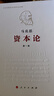 资本论（纪念版）（16开特精装）第3卷 实拍图