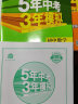 曲一线 初中数学 九年级上册 北师大版 2021版初中同步 5年中考3年模拟 五三 实拍图