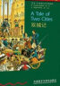 书虫·牛津英汉双语读物：双城记（4级下 适合高一、高二年级） 实拍图