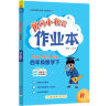 2024年春季黄冈小状元作业本四年级下册语文数学英语+五维预学法预学手册套装人教版小学4年级下（套装共4册） 实拍图