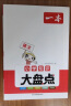 一本小学语文数学英语知识大盘点(共3册)2024小升初必刷题小考真题卷实测冲关毕业总复习考点清单要点 实拍图