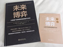 未来博弈——大变局下的财富保值增值与传承 实拍图
