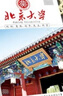别颖 大学明信片 30张985大学211名校清华北大厦大武大72所名校送同学盒装校园风景贺卡 北京大学-30张 实拍图