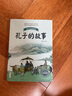 孔子的故事（百读不厌的经典故事）儿童读物 课外读物 小学生读物 实拍图