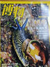 博物杂志 青少年科普百科知识 儿童科普大百科期刊 中小学生通识教育课外阅读 中国国家地理青春版杂志铺单本/半年/全年订阅2026/2025年1月-6月/7月-12月任选非过刊博物君远古动物园 现货博物 实拍图