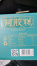 胶城阿胶糕200g*2盒【阿胶30%】木糖醇低糖阿胶块气血送父母长辈礼盒 实拍图