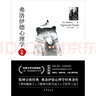 畅销套装19-心理学三大巨头经典全集（套装3册）：阿德勒心理学+弗洛伊德心理学+荣格心理学 实拍图