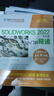 SOLIDWORKS 2022中文版从入门到精通（清华社“视频大讲堂”大系CAD/CAM/CAE 实拍图
