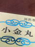 [九芝堂]小金丸 0.6g*4瓶 5盒装 实拍图