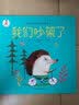 好朋友是草莓味：我们吵架了 儿童交友与逆商培养绘本 实拍图