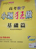 备考2026 恩波38套江苏全国高考模拟试卷汇编优化数学语文英语物理化学生物地理政治历史江苏28套 高中一二三轮总复习资料真题卷 新高考数学 小题狂做练基础篇 实拍图