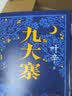 九大寨：刻画了清末民初时期韦班两大家族的民族故事 实拍图