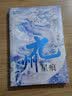 九州·星痕（赠精美明信片）九州世界核心作家唐缺的奇幻大陆 小说 实拍图
