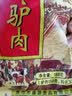 老师傅 闹汤驴肉熟食河南特产礼品 真空熟食五香驴肉火烧年货礼盒伴手礼 752g礼盒 实拍图