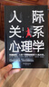 人际关系心理学:不再为社交障碍而烦恼  向上社交 实拍图