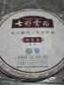 七彩雲南茶叶 正宗云南普洱茶 熟茶 勐海2011年陈料 瑞贡春357g 单饼 实拍图