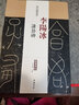 历代名家碑帖经典李阳冰谦卦碑 中国书店出版社 王冬梅 主编 著 新华正版书籍包邮 晒单实拍图