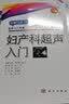 泌尿系统超声入门 实拍图