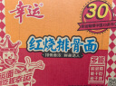 幸运方便面蟹黄面红烧排骨面泡面一整箱批发蟹皇面宿舍干吃面干拌面 红烧排骨面85g*24袋（多能款） 实拍图