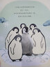 【满72减7】亲亲宝贝晚安绘本:小企鹅上幼儿园 2-4岁乐乐趣儿童成长故事书 实拍图