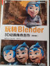玩转Blender：3D动画角色创作（第3版） 实拍图
