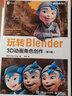 玩转Blender：3D动画角色创作（第3版） 实拍图