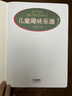 儿童趣味乐理（1） 实拍图