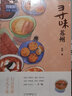 寻味苏州—行万里路，寻天下味 实拍图