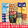 MEMBER’S MARK零食大礼包礼盒热门爆款饼干分装套餐不重样独立包装山下午茶姆 尝鲜饼干组合【10件装】 实拍图