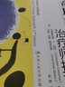 孩童厌学：治疗师指南/父母自助手册 有效的疗法：认知行为治疗丛书 实拍图