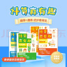 学而思 计算真有趣 10以内计算 20以内计算 100以内计算 幼小衔接计算 3-8岁适用 10以内数的计算+20以内数的计算 实拍图