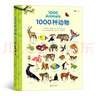 1000种动物（英语单词大书姊妹出版物，生动插图描绘1000种动物）浪花朵朵 实拍图