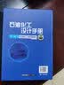 石油化工设计手册·修订版·第一卷 石油化工基础数据 实拍图