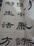集汉隶书春联曹全碑 新版 实拍图