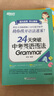 新东方 24天突破中考英语语法 语法与填空词汇大纲记忆导图 陈灿 实拍图