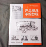 产品概念手绘教程+产品渲染技法全教程 中文版 2本套装 How To Draw和How To Render 工业产品外观模型设计 1000分钟教学视频 实拍图