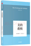 美的救赎（韩炳哲作品系列）中信出版社 实拍图
