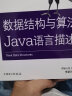 数据结构与算法Java语言描述 实拍图