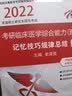 傲视天鹰·临床医学综合能力（西医）记忆技巧规律总结（套装上下册） 实拍图