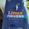 Linux内核深度解析(异步图书出品) 实拍图