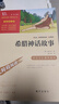 希腊神话故事 快乐读书吧四年级上册阅读 小学语文教材配套课外阅读书目 附带真题 新老版本随机发货 实拍图