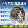 亿饰汽车防滑链轿车suv越野面包小货车用泥雪地通用铁链轮胎防滑链条 加粗田字5链-8条（通用195-275） 实拍图