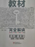 王后雄学案教材完全解读 高中地理2 必修第二册 人教版 王后雄2021版高一地理配套新教材 实拍图