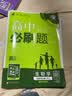 2027新版高二上册必刷题选修一2026秋高中必刷题高二选择性必修第一册选修一1新教材新高考教材同步练习册附狂K重点 【3本选修一】物理+化学+生物（人教版） 实拍图
