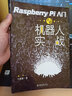 Raspberry Pi入门与机器人实战 deepseek教程 实拍图